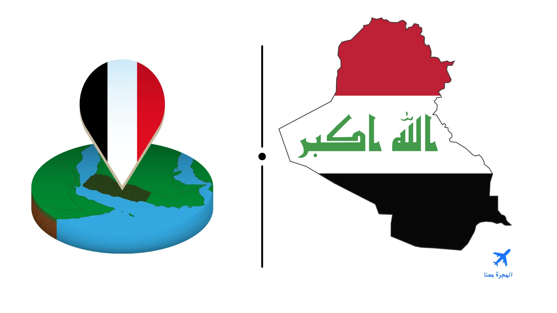 السفارة العراقية في صنعاء