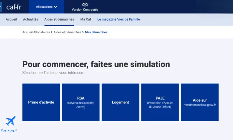 صورة من الموقع الذي يتم من خلاله التقديم على مساعدات الكاف في فرنسا