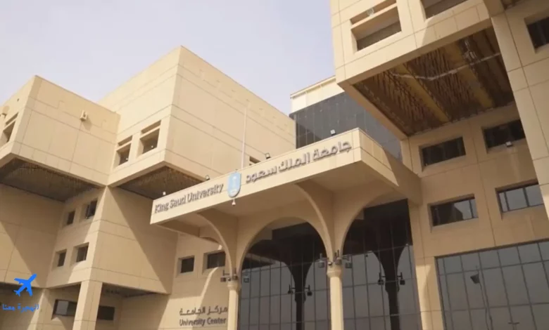 صورة من جامعة الملك سعود