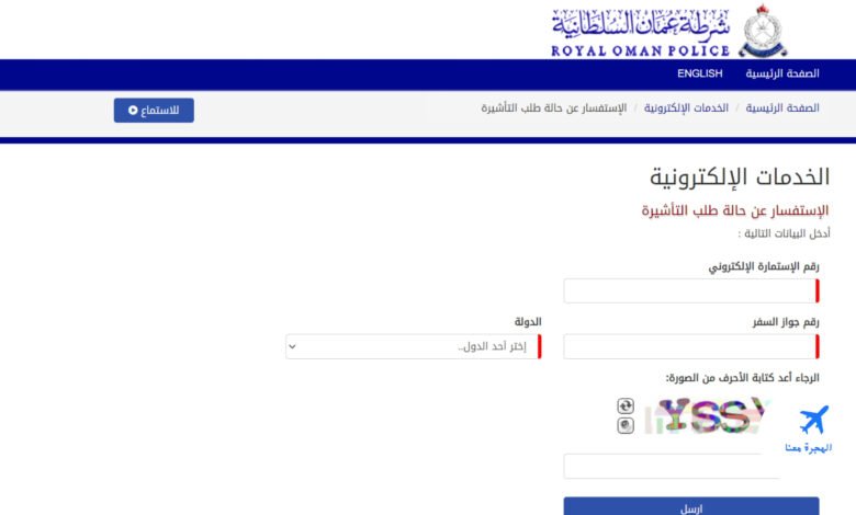استعلام عن تاشيرة سلطنة عمان