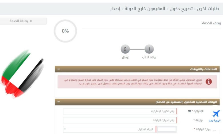 تصريح عودة مقيم دبي