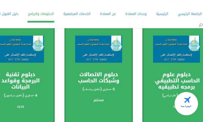 دبلومات جامعة جازان 1446