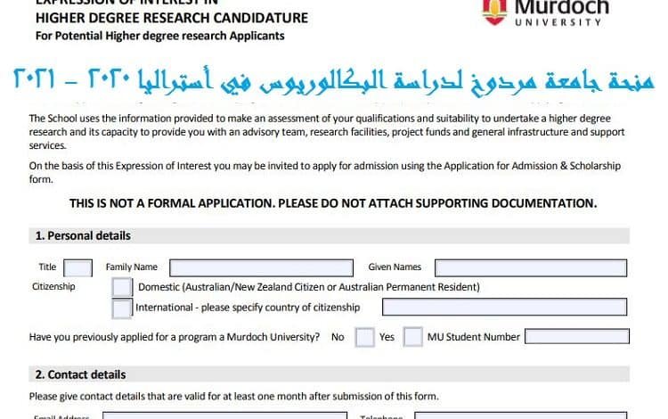 ‏منحة جامعة مردوخ لدراسة البكالوريوس