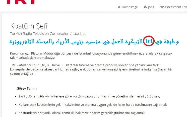 وظيفة في trt التركية