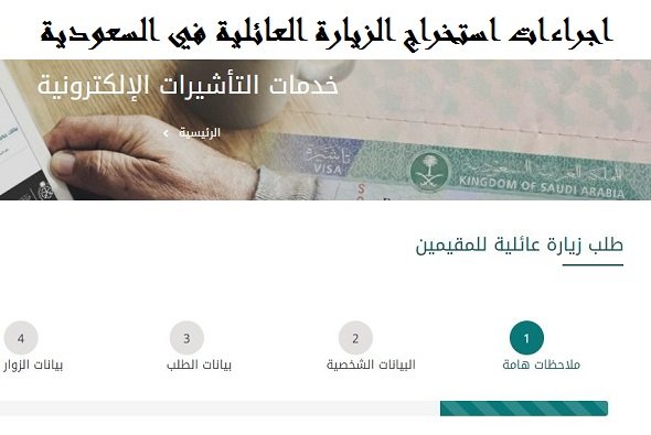 قانون الزيارة العائلية في السعودية الجديد