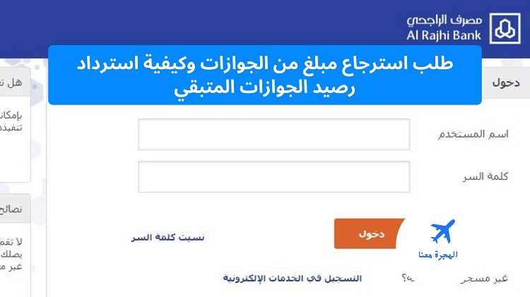 طلب استرجاع مبلغ من الجوازات