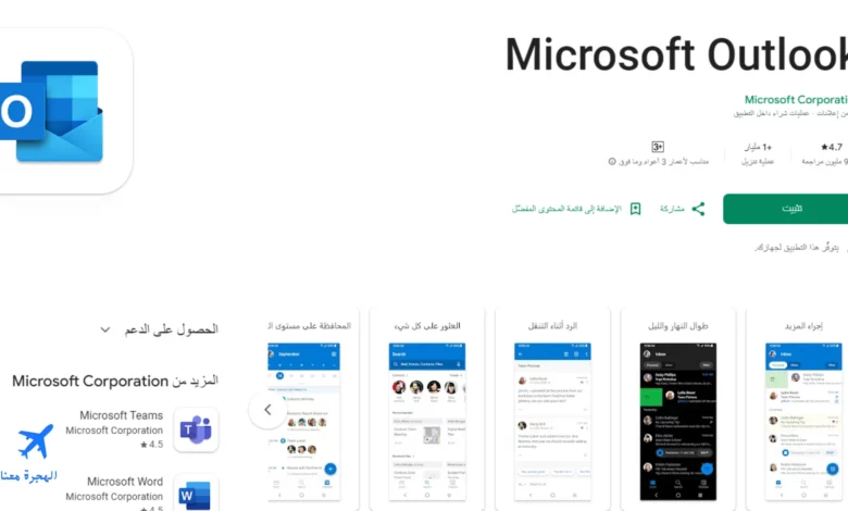 صورة لتطبيق Microsoft outlook الذي من خلاله يمكن الحصول على الايميل الجامعي جامعة الملك سعود